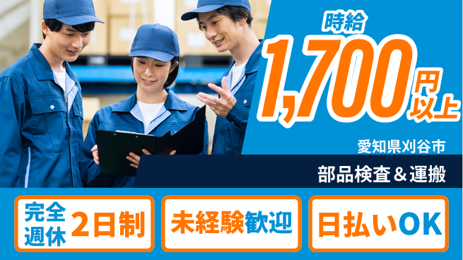 株式会社ニッコー スタート応援【部品検査＆運搬】の工場求人・派遣情報 | ジョバディ工場