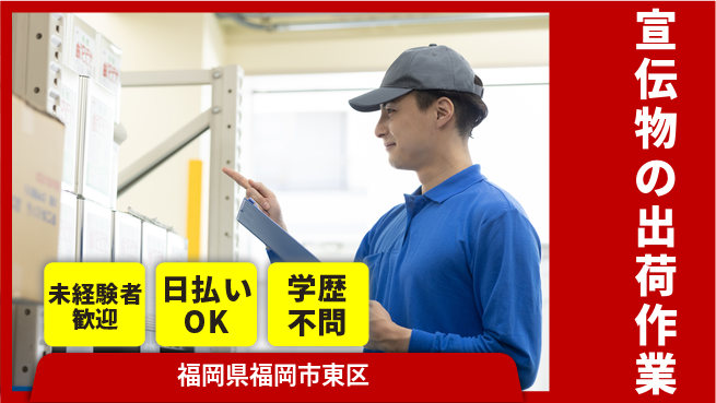 株式会社ワールドインテック 【宣伝物の出荷作業】の工場求人・派遣情報 | ジョバディ工場