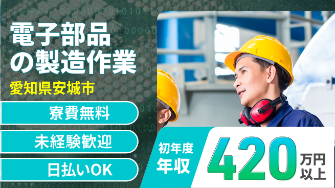 株式会社ワールドインテック 【電子部品の製造作業】の工場求人・派遣情報 | ジョバディ工場