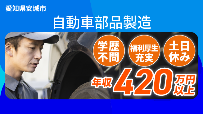 株式会社ワールドインテック 高収入可【自動車部品製造】の工場求人・派遣情報 | ジョバディ工場