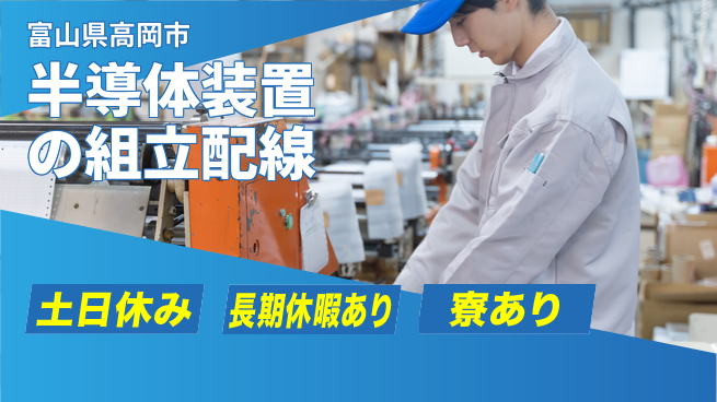 株式会社ワールドインテック 【半導体装置の組立配線】の工場求人・派遣情報 | ジョバディ工場