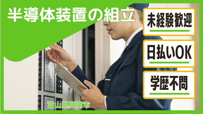 株式会社ワールドインテック 快適環境【半導体装置の組立】の工場求人・派遣情報 | ジョバディ工場
