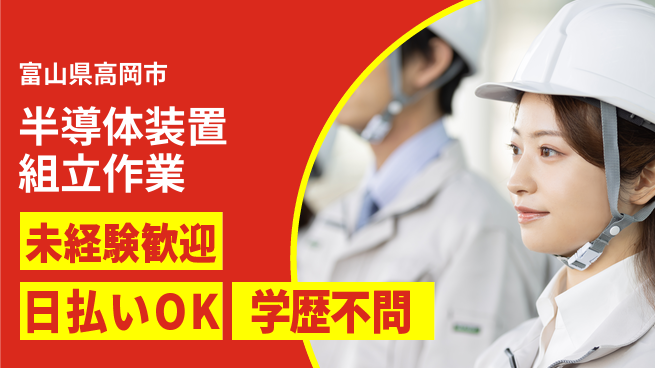 株式会社ワールドインテック 安心の日勤【半導体装置組立作業】の工場求人・派遣情報 | ジョバディ工場