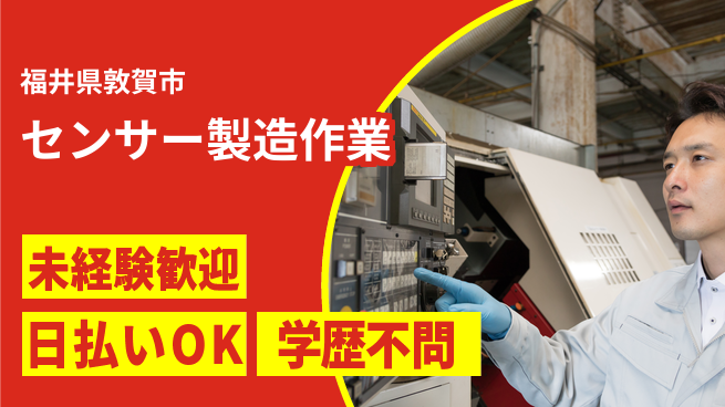 株式会社ワールドインテック 挑戦応援【センサー製造作業】の工場求人・派遣情報 | ジョバディ工場