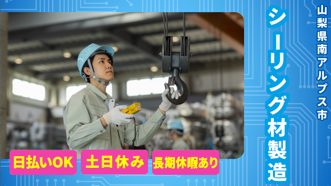株式会社ワールドインテック 【シーリング材製造】の工場求人・派遣情報 | ジョバディ工場