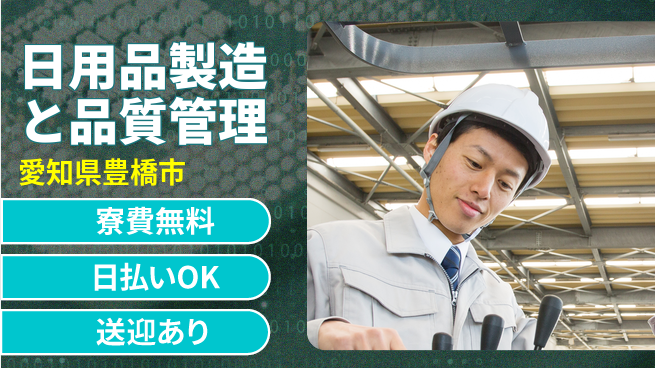 株式会社ワールドインテック 【日用品製造と品質管理】の工場求人・派遣情報 | ジョバディ工場