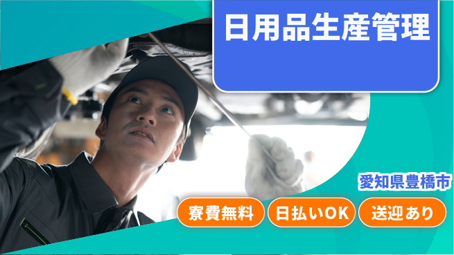 株式会社ワールドインテック 住居サポート【日用品生産管理】の工場求人・派遣情報 | ジョバディ工場