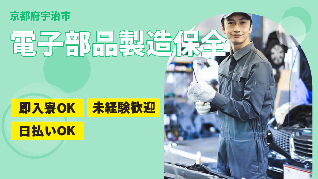 株式会社ワールドインテック 技術力向上【電子部品製造保全】の工場求人・派遣情報 | ジョバディ工場