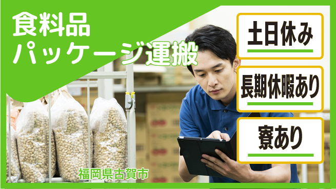 株式会社ワールドインテック 【食料品パッケージ運搬】の工場求人・派遣情報 | ジョバディ工場