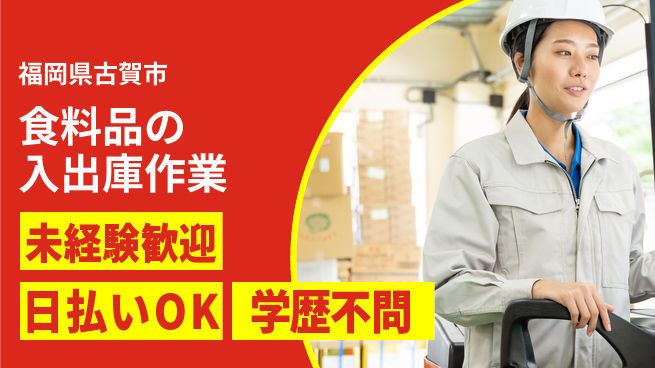 株式会社ワールドインテック 【食料品の入出庫作業】の工場求人・派遣情報 | ジョバディ工場