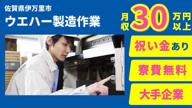 株式会社ワールドインテック 【ウエハー製造作業】の工場求人・派遣情報 | ジョバディ工場