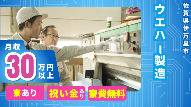 株式会社ワールドインテック 安心環境【ウエハー製造】の工場求人・派遣情報 | ジョバディ工場
