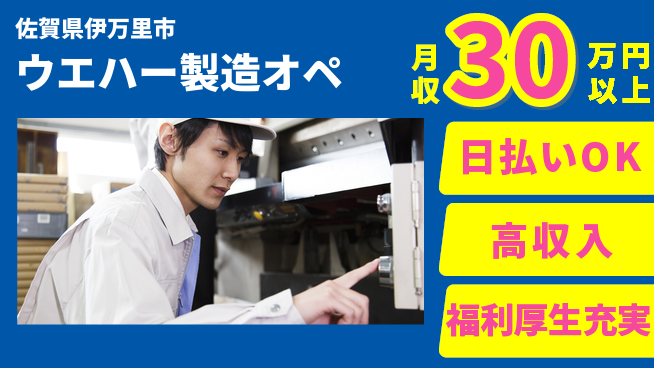 株式会社ワールドインテック スタート特典【ウエハー製造オペ】の工場求人・派遣情報 | ジョバディ工場