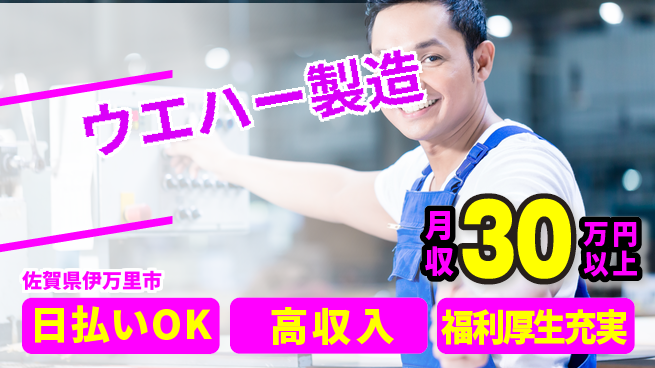 株式会社ワールドインテック 環境良好【ウエハー製造】の工場求人・派遣情報 | ジョバディ工場