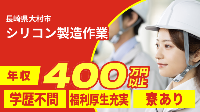 株式会社ワールドインテック 【シリコン製造作業】の工場求人・派遣情報 | ジョバディ工場