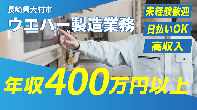 株式会社ワールドインテック スタート応援金【ウエハー製造業務】の工場求人・派遣情報 | ジョバディ工場