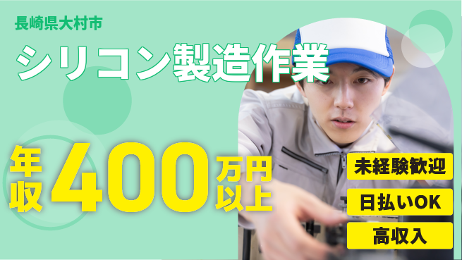 株式会社ワールドインテック 【シリコン製造作業】の工場求人・派遣情報 | ジョバディ工場