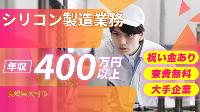 株式会社ワールドインテック 環境良好【シリコン製造業務】の工場求人・派遣情報 | ジョバディ工場