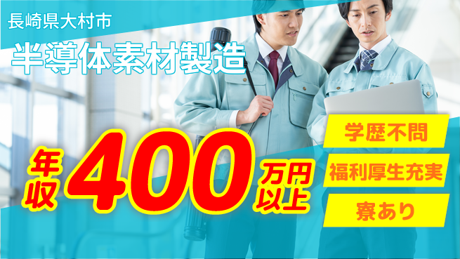 株式会社ワールドインテック スタート応援金【半導体素材製造】の工場求人・派遣情報 | ジョバディ工場