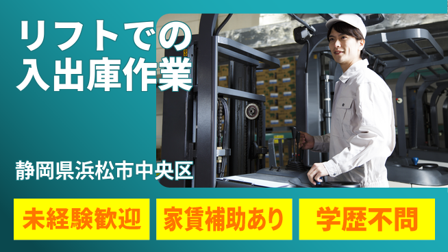 株式会社東海道シグマ製造事業部 【リフトでの入出庫作業】の工場求人・派遣情報 | ジョバディ工場
