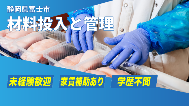 株式会社東海道シグマ製造事業部 冷暖房完備【材料投入と管理】の工場求人・派遣情報 | ジョバディ工場