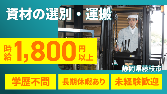 株式会社東海道シグマ製造事業部 資格活かせる【資材の選別・運搬】の工場求人・派遣情報 | ジョバディ工場