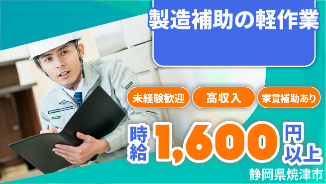 株式会社東海道シグマ製造事業部 安心のスタート【製造補助の軽作業】の工場求人・派遣情報 | ジョバディ工場
