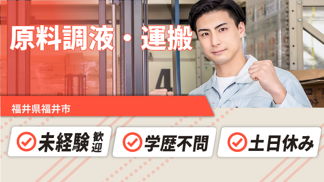 パーソルファクトリーパートナーズ株式会社 負担少なめ【原料調液・運搬】の工場求人・派遣情報 | ジョバディ工場