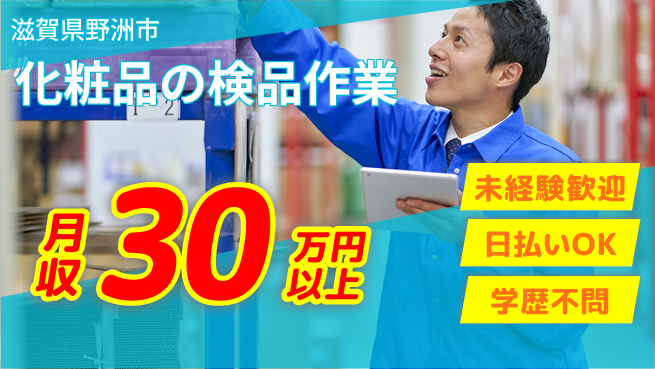 パーソルファクトリーパートナーズ株式会社 柔軟シフト【化粧品の検品作業】の工場求人・派遣情報 | ジョバディ工場