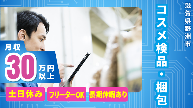 パーソルファクトリーパートナーズ株式会社 安心スタート【コスメ検品・梱包】の工場求人・派遣情報 | ジョバディ工場