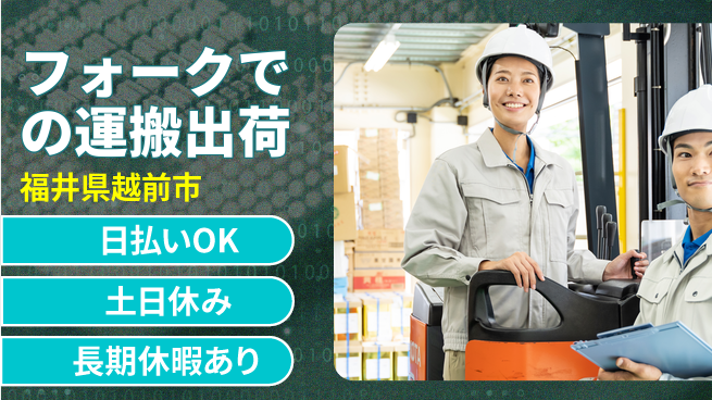 パーソルファクトリーパートナーズ株式会社 【フォークでの運搬出荷】の工場求人・派遣情報 | ジョバディ工場