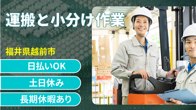 パーソルファクトリーパートナーズ株式会社 駅近通勤楽々【運搬と小分け作業】の工場求人・派遣情報 | ジョバディ工場