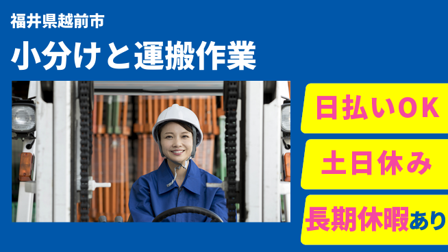 パーソルファクトリーパートナーズ株式会社 すぐ働ける【小分けと運搬作業】の工場求人・派遣情報 | ジョバディ工場