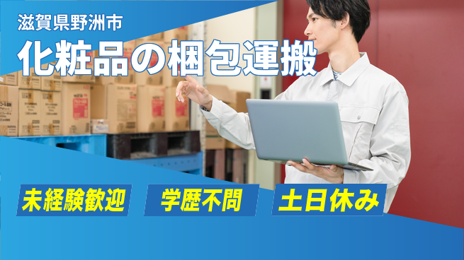 パーソルファクトリーパートナーズ株式会社 【化粧品の梱包運搬】の工場求人・派遣情報 | ジョバディ工場