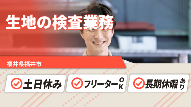 パーソルファクトリーパートナーズ株式会社 【生地の検査業務】の工場求人・派遣情報 | ジョバディ工場