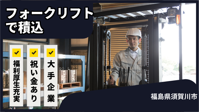 パーソルファクトリーパートナーズ株式会社 【フォークリフトで積込】の工場求人・派遣情報 | ジョバディ工場