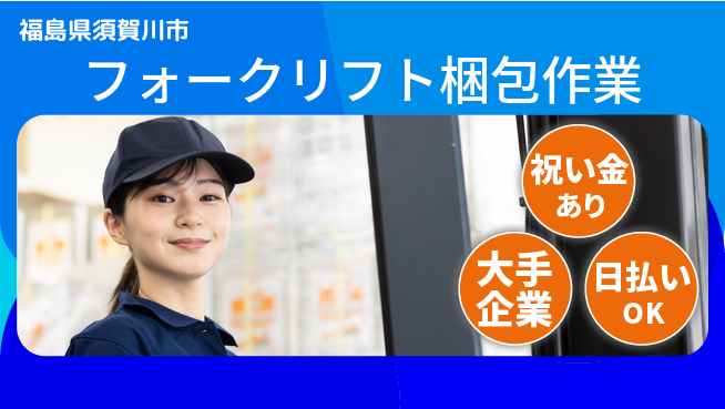 パーソルファクトリーパートナーズ株式会社 高収入可【フォークリフト梱包作業】の工場求人・派遣情報 | ジョバディ工場