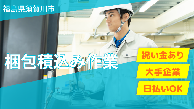 パーソルファクトリーパートナーズ株式会社 スタート応援金【梱包積込み作業】の工場求人・派遣情報 | ジョバディ工場