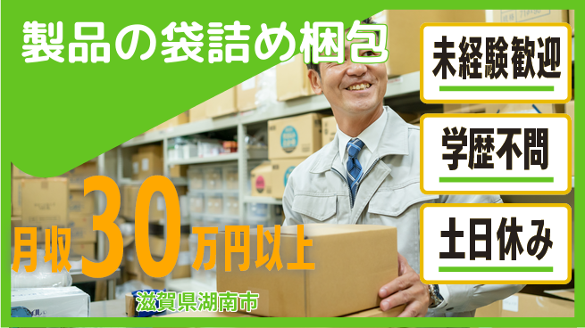 パーソルファクトリーパートナーズ株式会社 【製品の袋詰め梱包】の工場求人・派遣情報 | ジョバディ工場