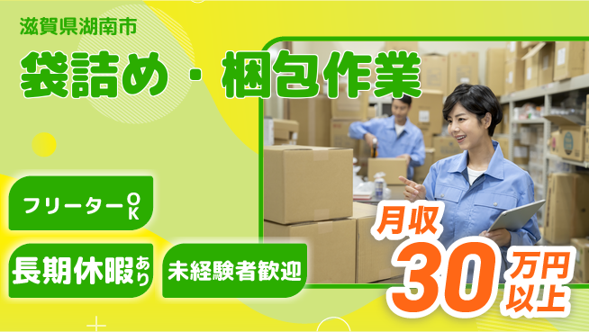 パーソルファクトリーパートナーズ株式会社 高時給スタート【袋詰め・梱包作業】の工場求人・派遣情報 | ジョバディ工場