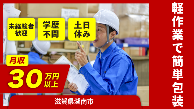 パーソルファクトリーパートナーズ株式会社 安心の日勤【軽作業で簡単包装】の工場求人・派遣情報 | ジョバディ工場