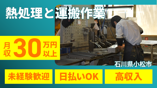 パーソルファクトリーパートナーズ株式会社 高時給可能【熱処理と運搬作業】の工場求人・派遣情報 | ジョバディ工場