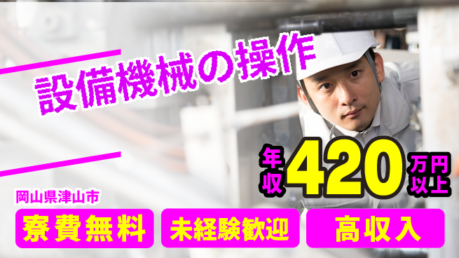 パーソルファクトリーパートナーズ株式会社 寮費無料【設備機械の操作】の工場求人・派遣情報 | ジョバディ工場