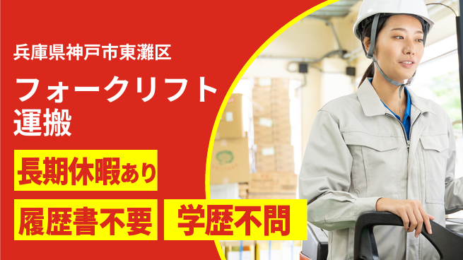 パーソルファクトリーパートナーズ株式会社 資格を活かす【フォークリフト運搬】の工場求人・派遣情報 | ジョバディ工場