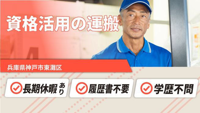 パーソルファクトリーパートナーズ株式会社 安心の昼勤務【資格活用の運搬】の工場求人・派遣情報 | ジョバディ工場