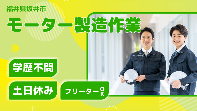 パーソルファクトリーパートナーズ株式会社 【モーター製造作業】の工場求人・派遣情報 | ジョバディ工場