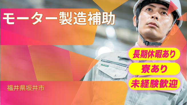 パーソルファクトリーパートナーズ株式会社 初めてでも安心【モーター製造補助】の工場求人・派遣情報 | ジョバディ工場