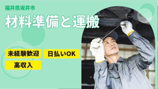 パーソルファクトリーパートナーズ株式会社 安心の昼勤務【材料準備と運搬】の工場求人・派遣情報 | ジョバディ工場