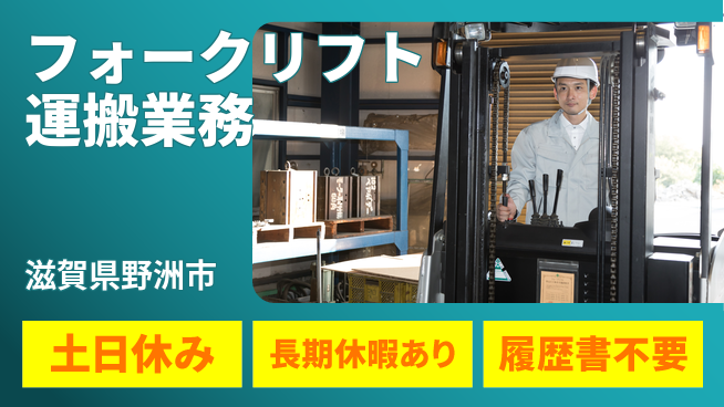 パーソルファクトリーパートナーズ株式会社 週末リフレッシュ【フォークリフト運搬業務】の工場求人・派遣情報 | ジョバディ工場
