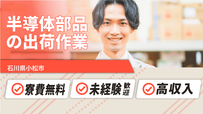 パーソルファクトリーパートナーズ株式会社 【半導体部品の出荷作業】の工場求人・派遣情報 | ジョバディ工場